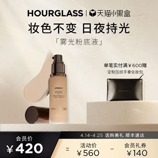 HOURGLASS雾光粉底液混油皮粉霜底妆遮瑕定妆防水持妆服帖