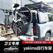 适用于20-24款路虎新卫士110改装yakima自行车架90车载备胎改装件