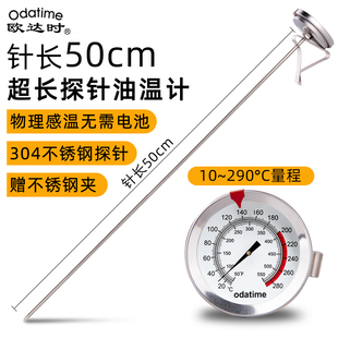 欧达时加长50cm油温液体，专用测量温度计高精度，商用机械式油温表