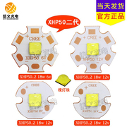 原装进口科锐CREE XHP50 2代 18W 12V 6V大功率LED灯珠白光驱动板