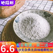 500g装红薯粉地瓜粉番薯粉淀粉正宗农家自制勾芡无添加粗福建特产