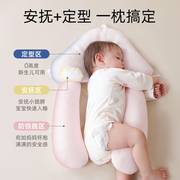 婴儿定型枕头纠正防偏头型新生儿宝宝安抚枕个月岁搂睡觉神器0-61