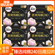 高洁丝卫生巾姨妈女纯棉，日用240mm组合装整箱