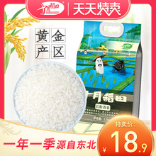 【天天特卖】十月稻田东北黑龙江长粒香新大米农家自产粳米2.5kg