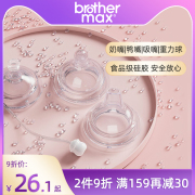 brothermax新生配件，仿真奶嘴宽口径鸭嘴，吸嘴重力球吸管奶瓶