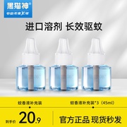 黑猫神电热蚊香液无味电驱蚊液补充装家用插电灭蚊液3瓶*45ml