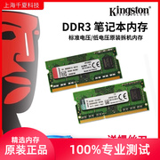 拆机金士顿4g笔记本ddr3内存条，16001333ddr3l低电压1.35v