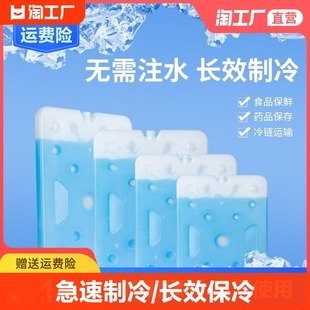 冰晶盒制冷空调扇冰袋冰板冰盒冷藏保鲜保温箱降温送餐注水制冰