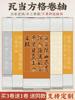 已装裱空白书画卷轴挂轴毛笔书法，作品粉彩瓦当宣纸裱框字画书法纸