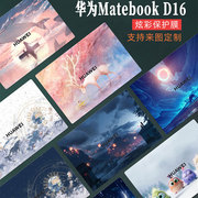 适用于华为MateBookD16贴纸2023款16寸华为笔记本炫彩贴纸13代笔记本RLEFG-16外壳保护膜2022款华为16S保护膜