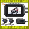 摩托车行车记录仪1080p高清双镜头防水机车，wifi记录议停车监控gps