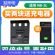 沣标NB-3L锂电池nb3lh适用佳能PC1114 PC1060 IXY IXUS 700 750 600 SD100 i5 i2 SD500相机PC1108/1035/1060
