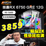 AMD R5 5600/RX6750GRE12G显卡2K畅玩3A游戏主机台式组装电脑整机