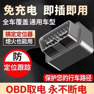 自动车内gps追跟定位器免充电OBD汽车追踪跟踪防盗神器超长待机