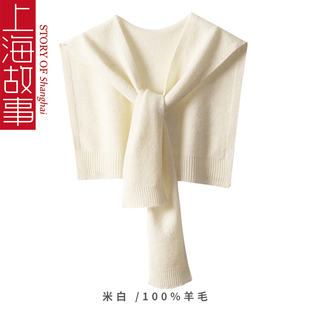 上海故事100%纯羊毛白色针织，开衫小披肩秋冬高端外搭女2023