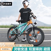 铝合金车架自行车儿童6-12-15岁男孩20寸变速山地减震单车