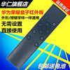 华仁适用于 Huawei/华为 MediaQ M330网络机顶盒4K四核高清播放器遥控器
