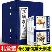 礼盒精装版三国演义连环画60册函装蓝皮珍藏老版怀旧四大名著连环画小人书全套经典儿童故事绘本漫画课外读物上海人民美术出版