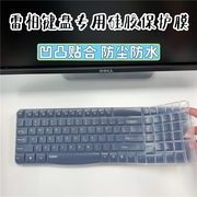 雷柏键盘专用硅胶保护膜适用X1800P E1050 X120 x1800s km325k130