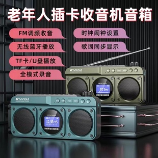 山水F28 便携FM收音机插卡蓝牙音响双喇叭立体声录音机数字选歌