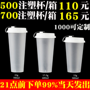90口径700ml磨砂注塑奶茶，杯子一次性500cc加厚饮料透明塑料杯带盖