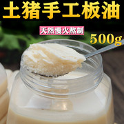 农家手工炼制猪板油 500g 熟猪油 猪大油 荤油新鲜猪板油