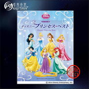 迪士尼公主 歌曲集 高级 流行钢琴 雅马哈Yamaha原版乐谱书 Disney Princess Best for Advanced Pianist GTP01090551