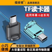 type-c高速读卡器usb3.0车载两用tf内存卡sd卡安卓otg迷你便携小型u盘转换通用适用华为苹果iPhone15手机电脑