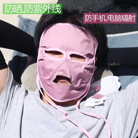 防辐射面罩护脸面具，透气防紫外线