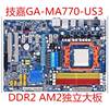 技嘉770主板 AM2+DDR2 GA-MA770-ES3/US3/UD3 /S3P/DS3P M720-ES3