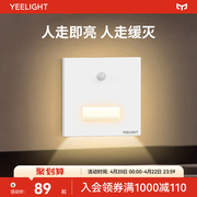 yeelight照明人体感应超薄LED小夜灯地脚灯86嵌入式起过道走廊灯