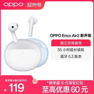 oppo蓝牙耳机oppoencoair2新声版无线耳机超长待机降噪运动