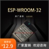 ESP32 模块ESP-WROOM-32系列/WiFi+蓝牙二和一/ 双核CPU/MESH组网