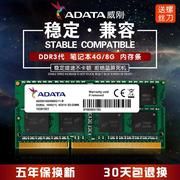 adata威刚ddr3l16008g笔记本内存条4g低电压，兼容ddr31333