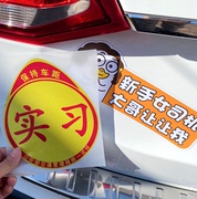 小刘鸭新手上路女司机汽车贴纸实习标志磁性贴个性卡通油箱盖号贴