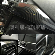 5d碳纤维贴纸黑色3d碳钎维膜中控台，改装车身贴汽车内饰贴膜改色膜