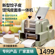 饺子皮机商用家用小型擀皮机仿手工多功能包子皮馄饨蒸饺云吞皮机