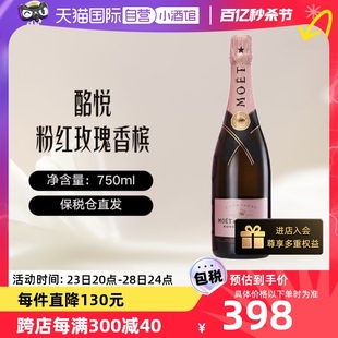 自营Moet＆Chandon 酩悦粉红 法国皇室香槟葡萄酒750ml起泡酒