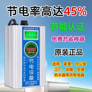 家用智能节电器加强版省电器蚂蚁王节能节电专家省电宝省钱