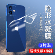 苹果12后膜iphone12pro手机max背膜promax后盖12mini抗摔全包por5g版，十二防刮ip保护磨砂后贴纸iphone12贴膜