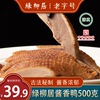绿柳居酱香鸭500g中华老字号江苏南京特产美食板鸭咸水鸭真空熟食