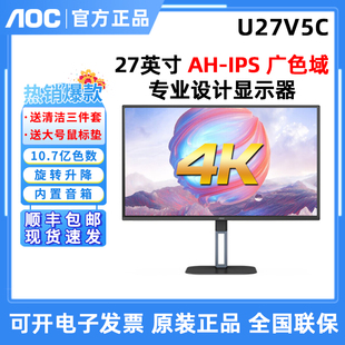 AOC U27V5C 27英寸4K超清/AH-IPS屏 旋转升降 内置音箱护眼显示器