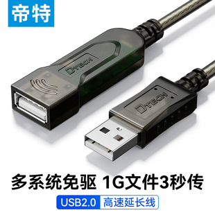 帝特USB延长线带信号放大器延长线公对母电脑鼠标无线网卡5/10/15/20/30米打印机摄像头加长连接线供电