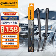 德国马牌（Continental）无骨雨刷器雨刮器E系多合一低躁天然橡胶