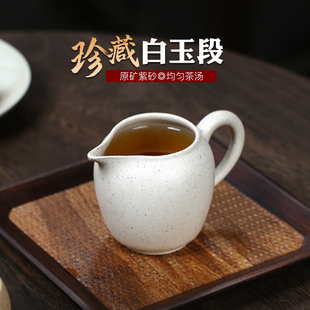 畅陶宜兴紫砂杯泡茶杯手工茶杯七星白玉段 公道杯 230cc