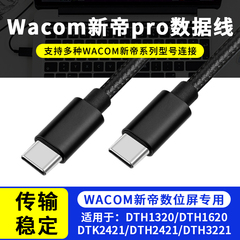WACOM数位屏传输数据线双TYPE-C
