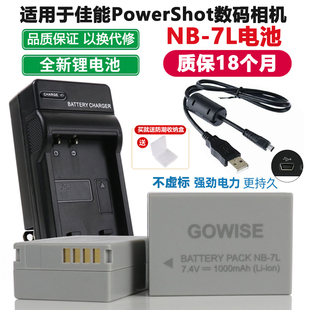 适用于佳能g10g11g12sx30ispc1305数码相机，nb-7l电池+充电器