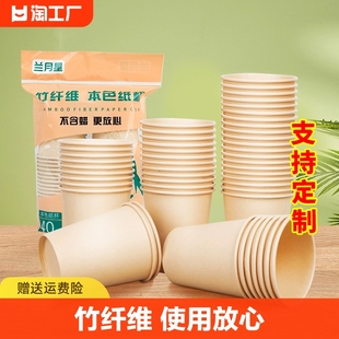 100只竹纤维本色纸杯，一次性杯子家用加厚商用定制咖啡水杯茶杯