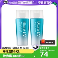 Biore 碧柔防晒水感清爽