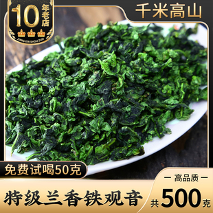 中闽峰州新茶特级铁观音浓香型，兰花香秋茶安溪原产乌龙茶叶500g